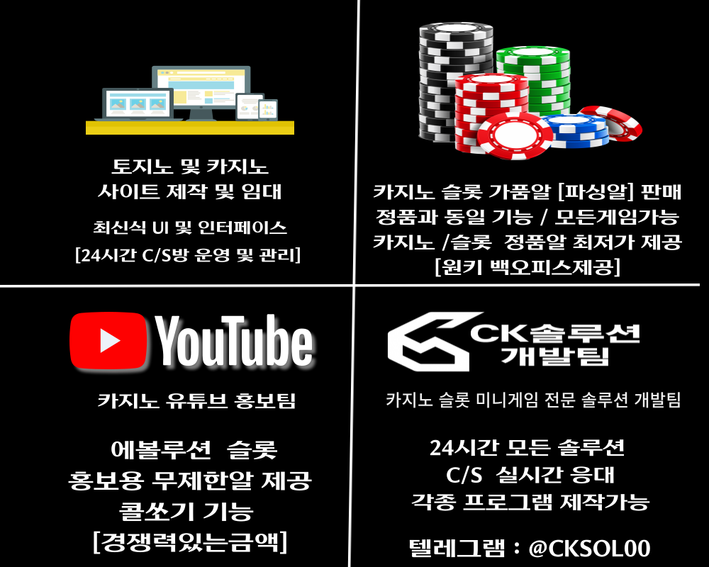 카지노솔루션 분양 안내.png
